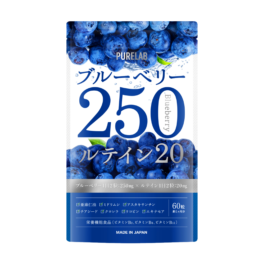 ブルーベリーサプリ