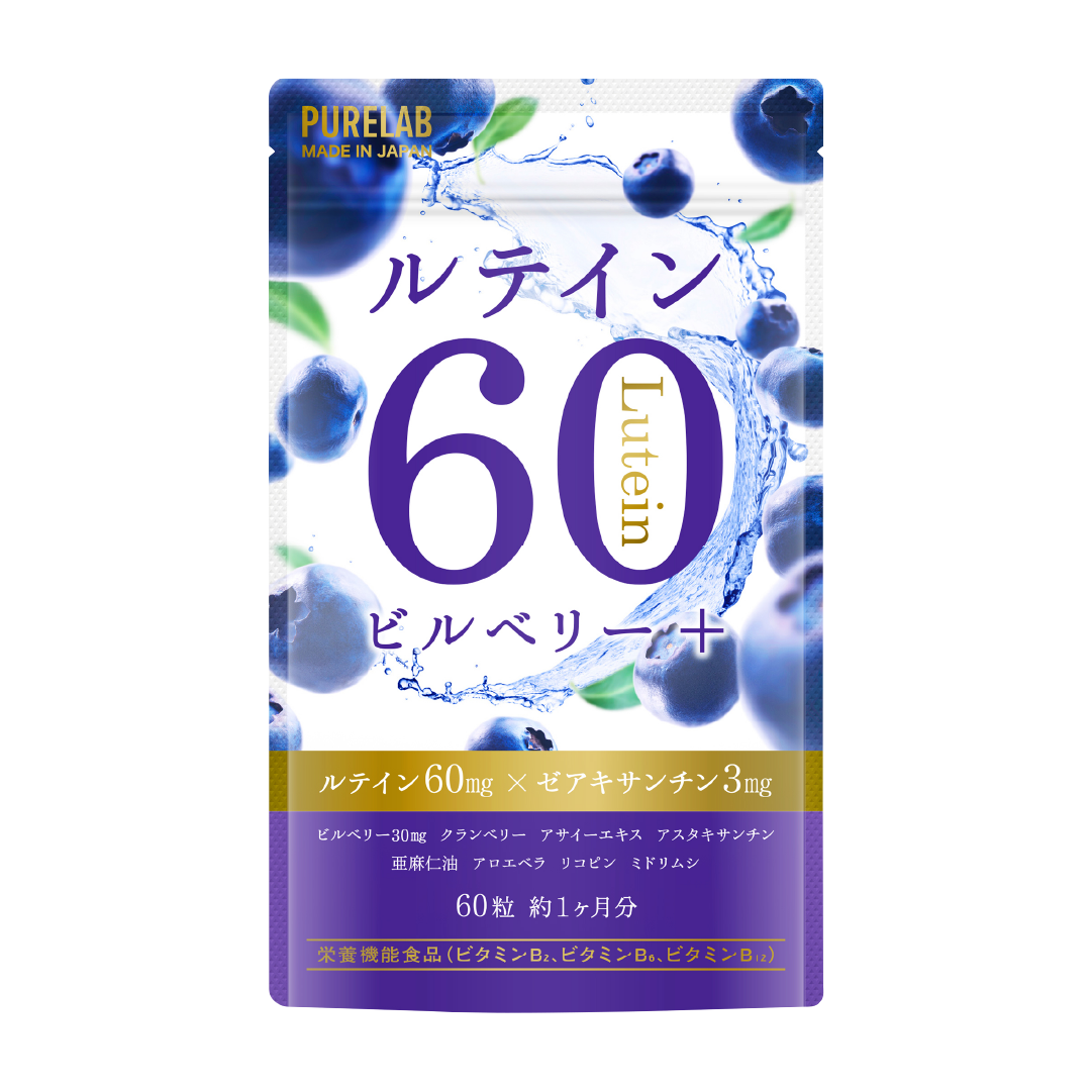 ルテイン60サプリ