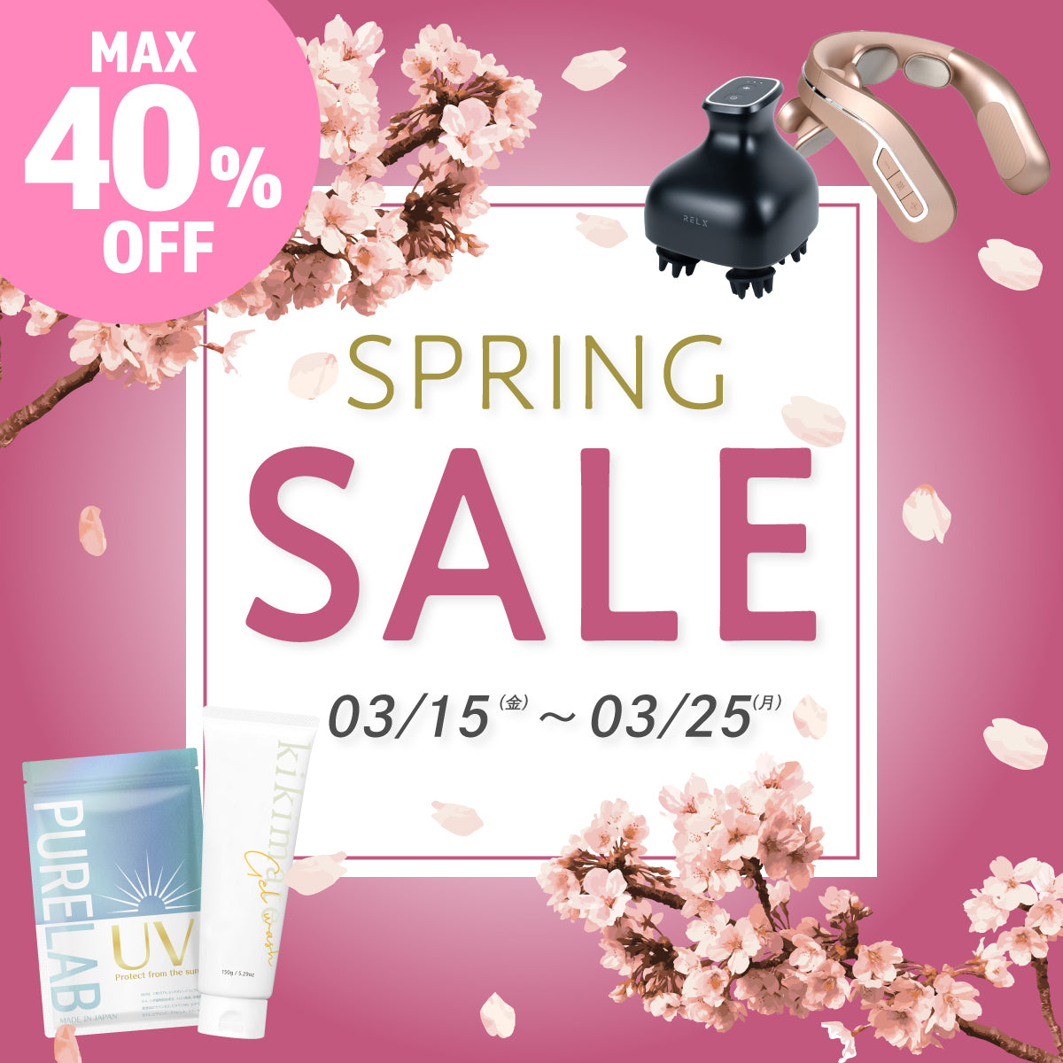 【最大40%OFF】スプリングセール開催🌸