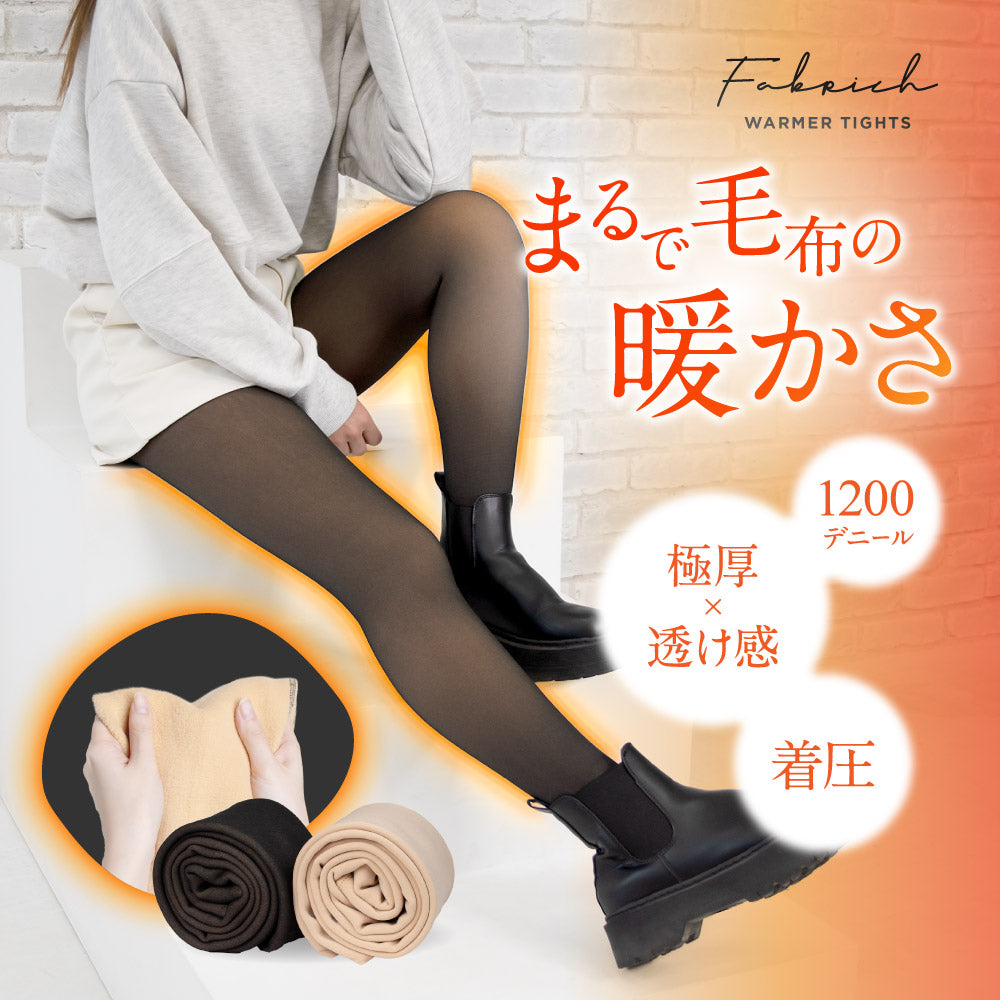 Fabrichから「裏起毛タイツ」が新発売！