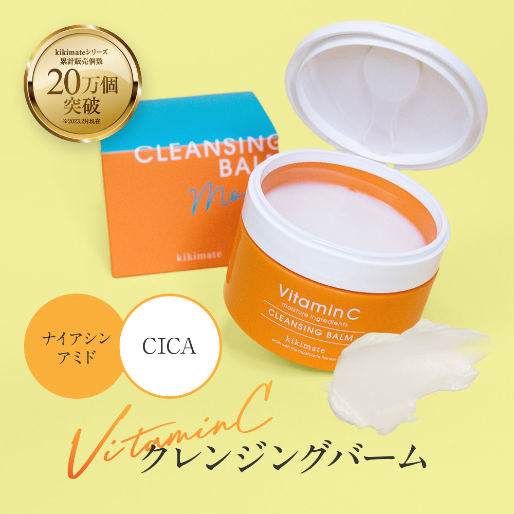 kikimateから「クレンジングバーム」が新発売！