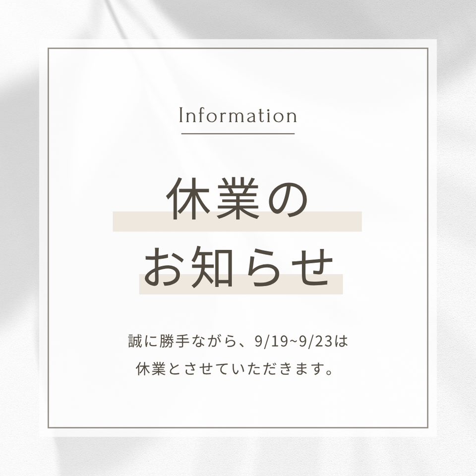 休業日のお知らせ