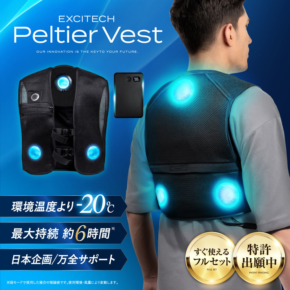 Excitechから「ペルチェベスト」が新発売！
