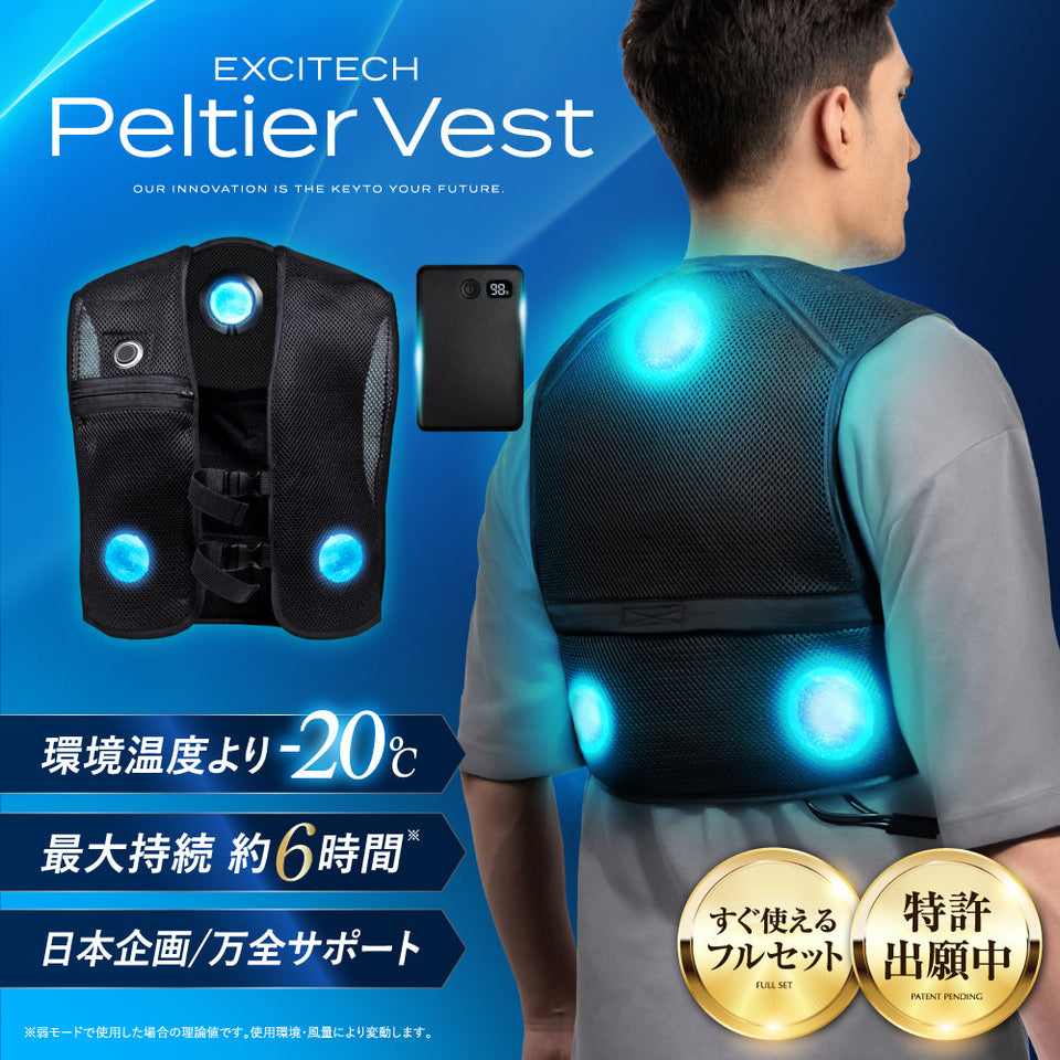 Excitechから「ペルチェベスト」が新発売！