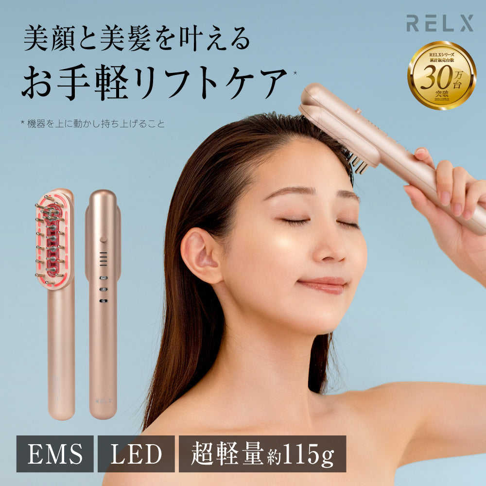 RELXから「ヘッドブラシ」が新発売！