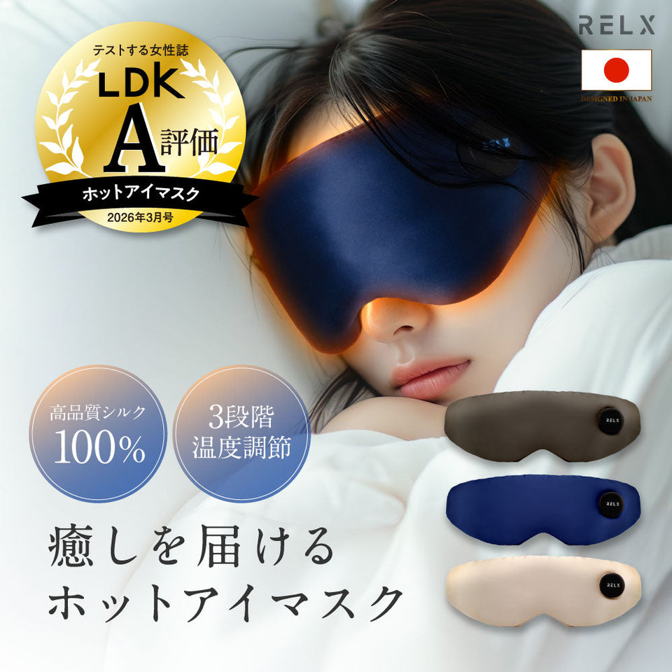 雑誌「LDK」2026年3月号に「RELX ホットアイマスク」がA賞を受賞いたしました！