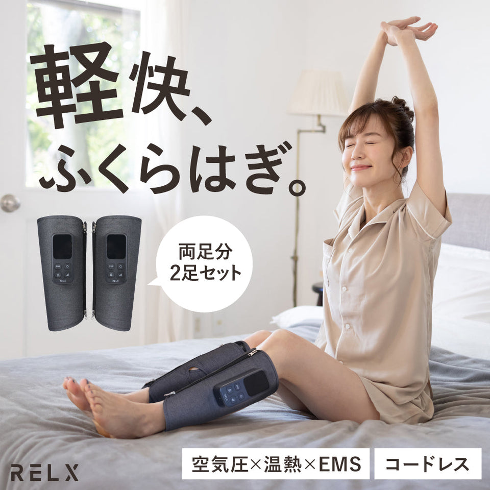 RELXから「レッグケア」が新発売！