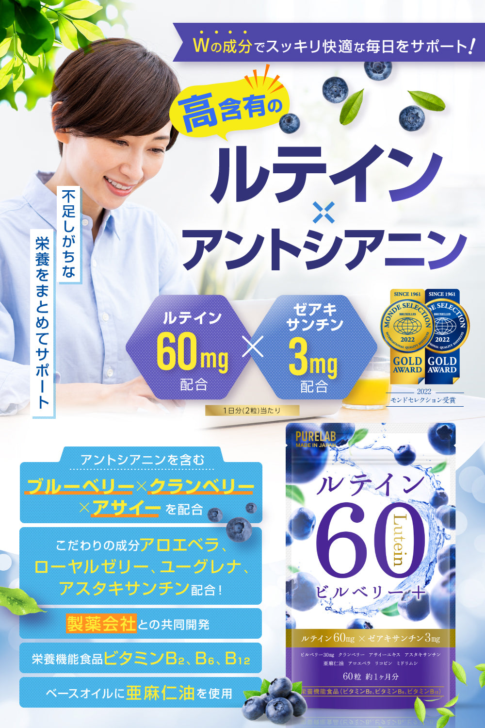 ルテイン60サプリ