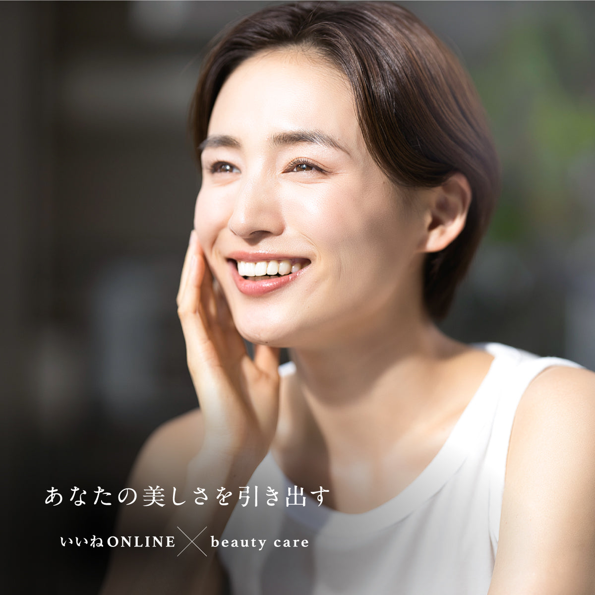 いいねONLINE 健康&美容研究所