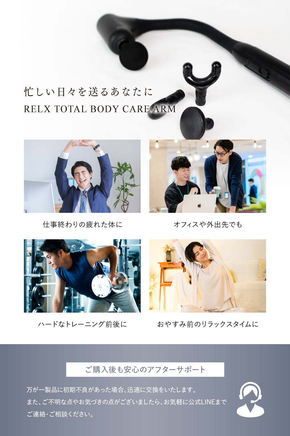 トータルボディケアアーム