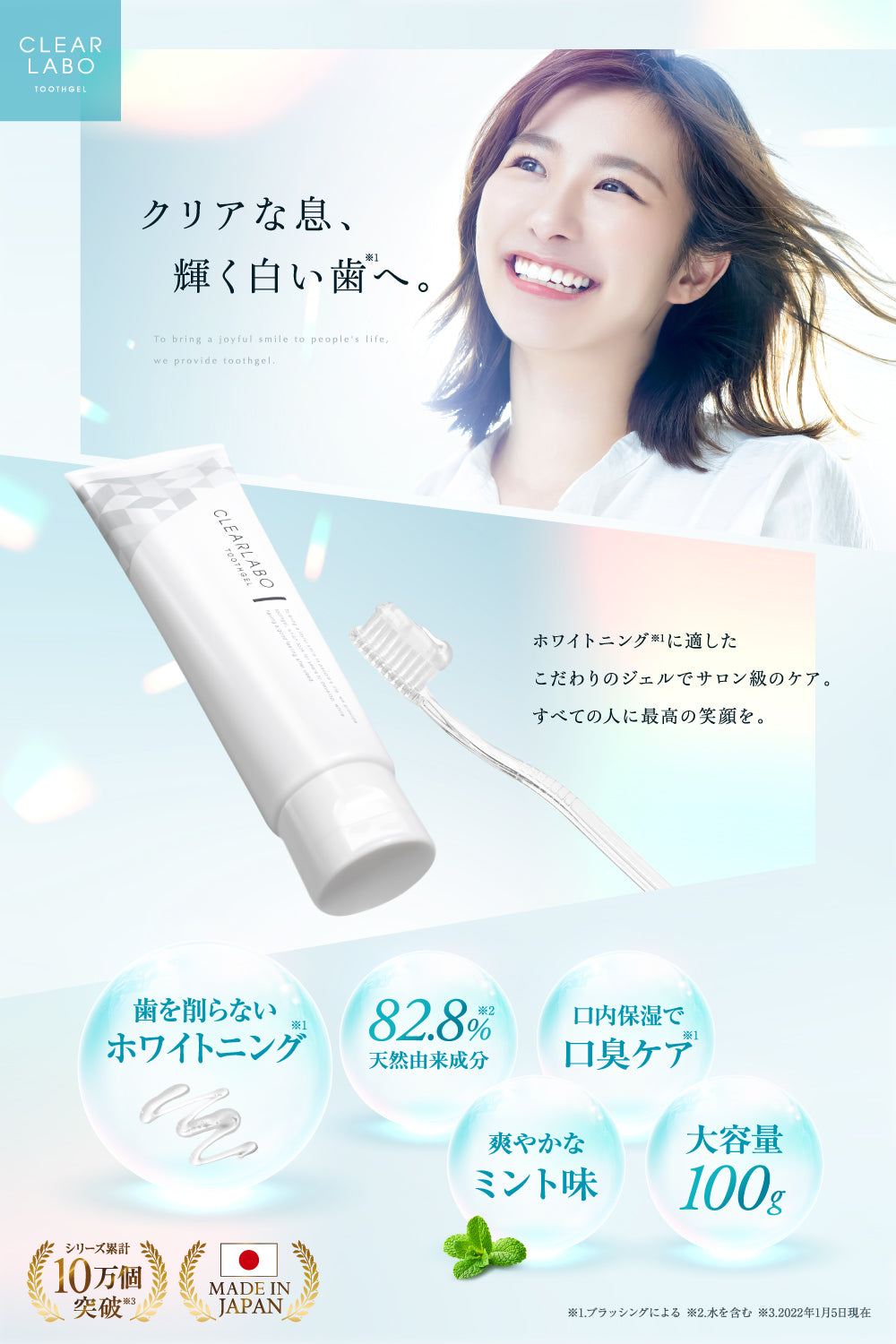 公式サイト特別限定価格セット】CLEARLABO トゥースジェル100g×電動歯ブラシ セット