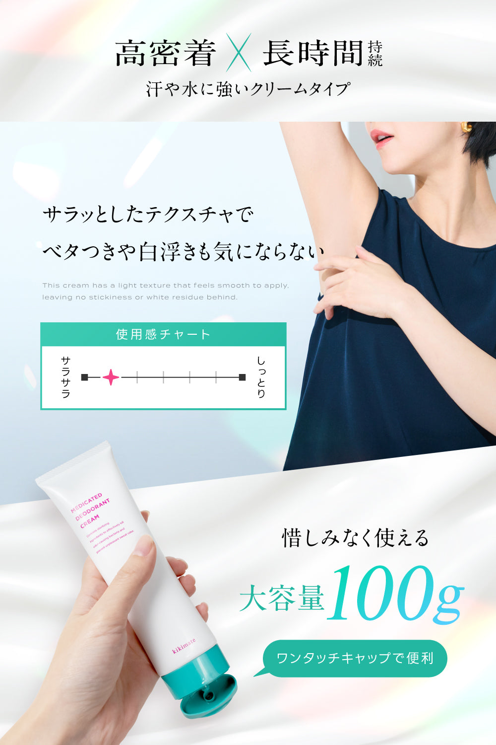 デオドラントクリーム