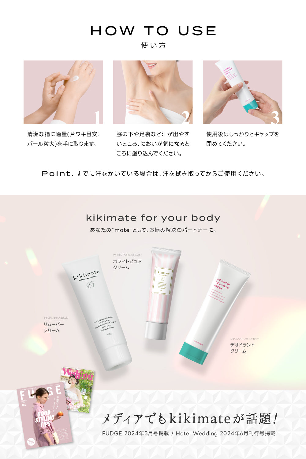 デオドラントクリーム