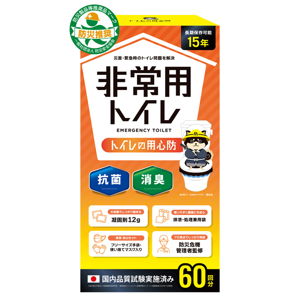 非常用トイレ（60回分・120回分）