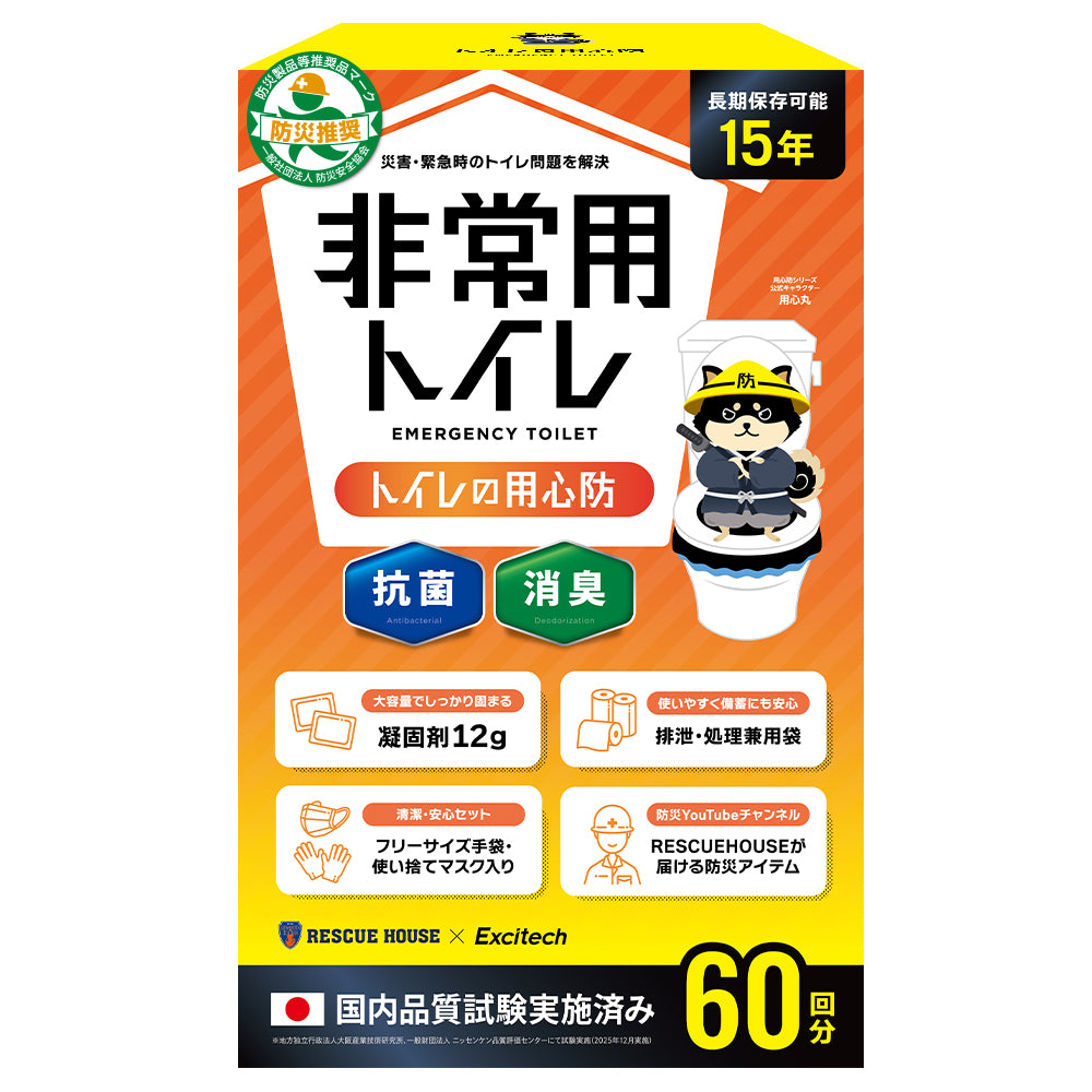 非常用トイレ（60回分・120回分）