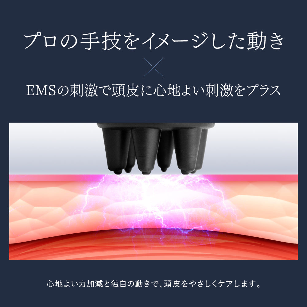 EMSヘッドスパ