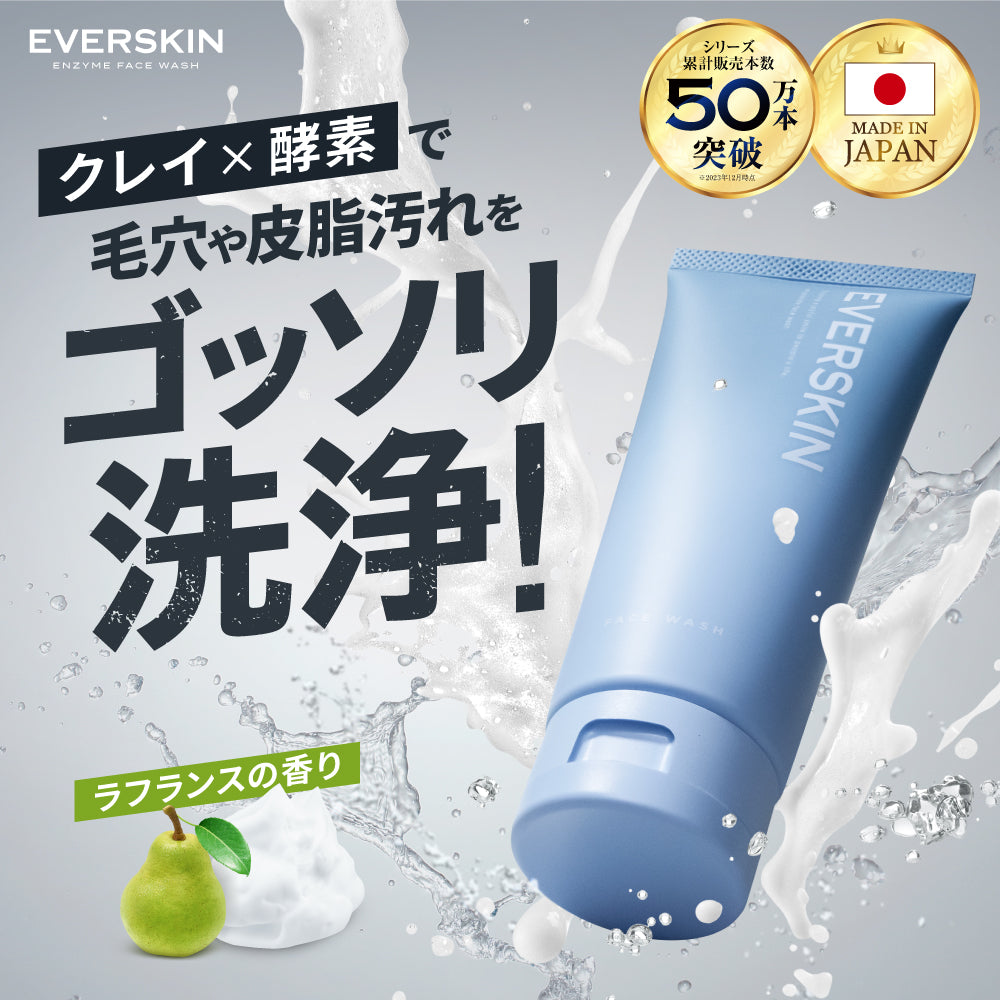酵素洗顔 メンズ