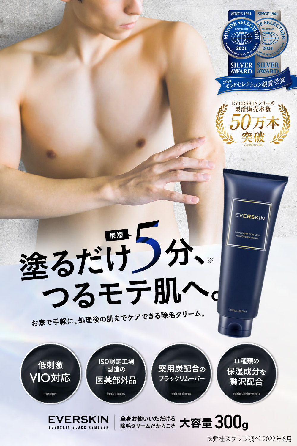 除毛クリーム メンズ