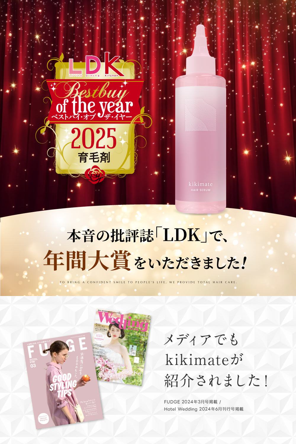 ヘアローション
