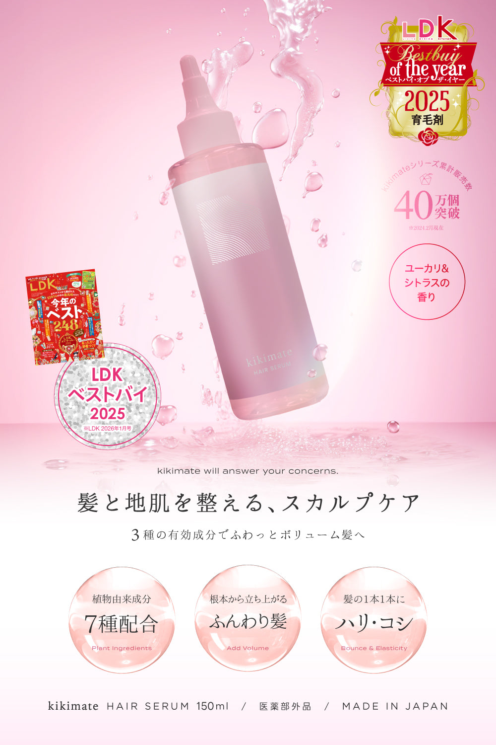 ヘアローション