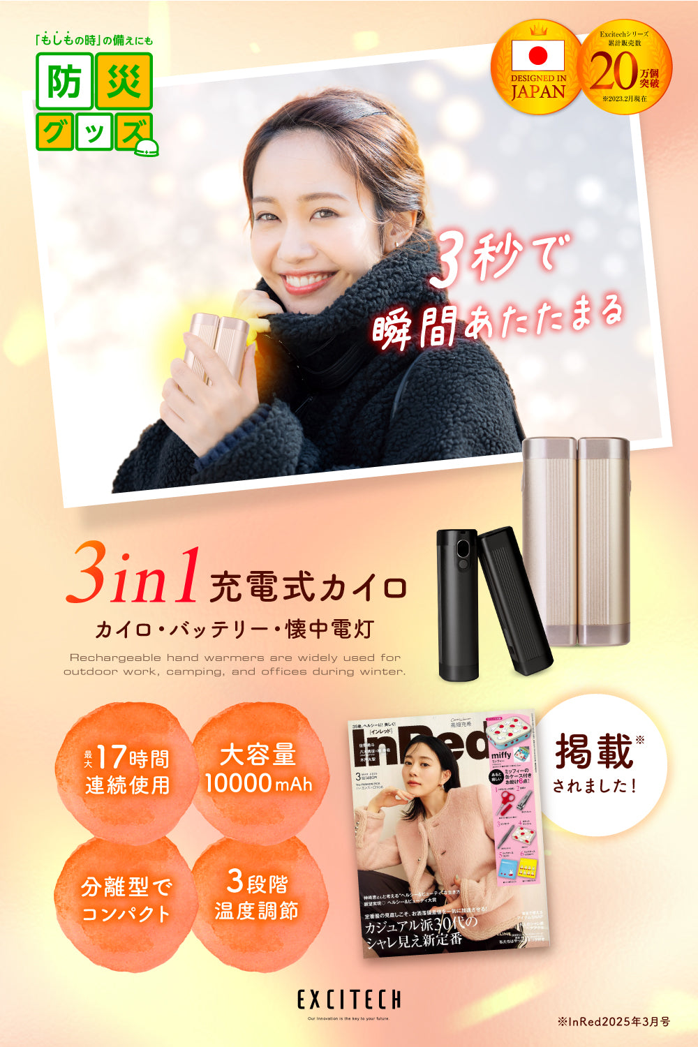 ハンドウォーマー