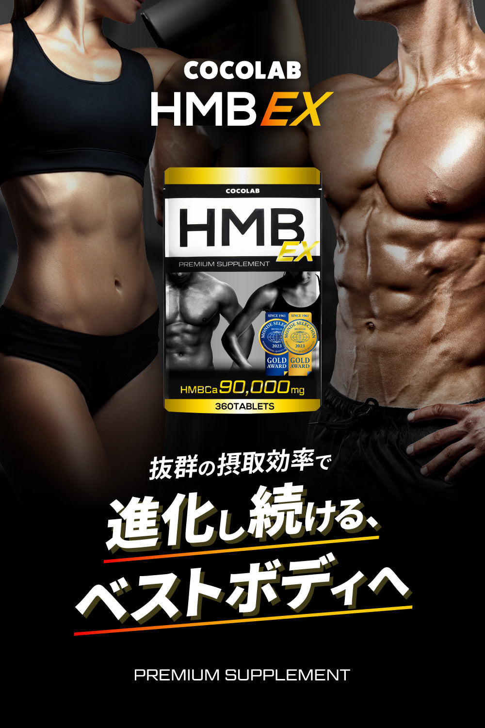 HMBサプリ
