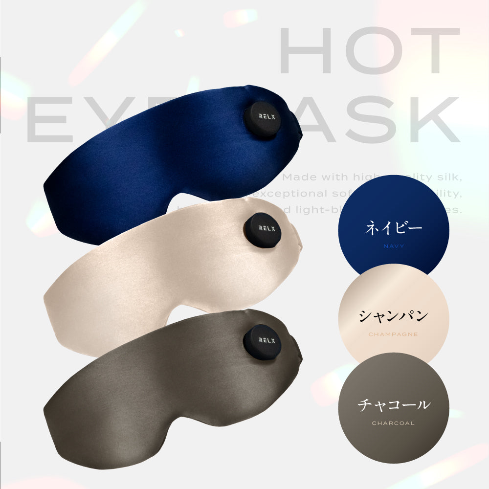 ホットアイマスク