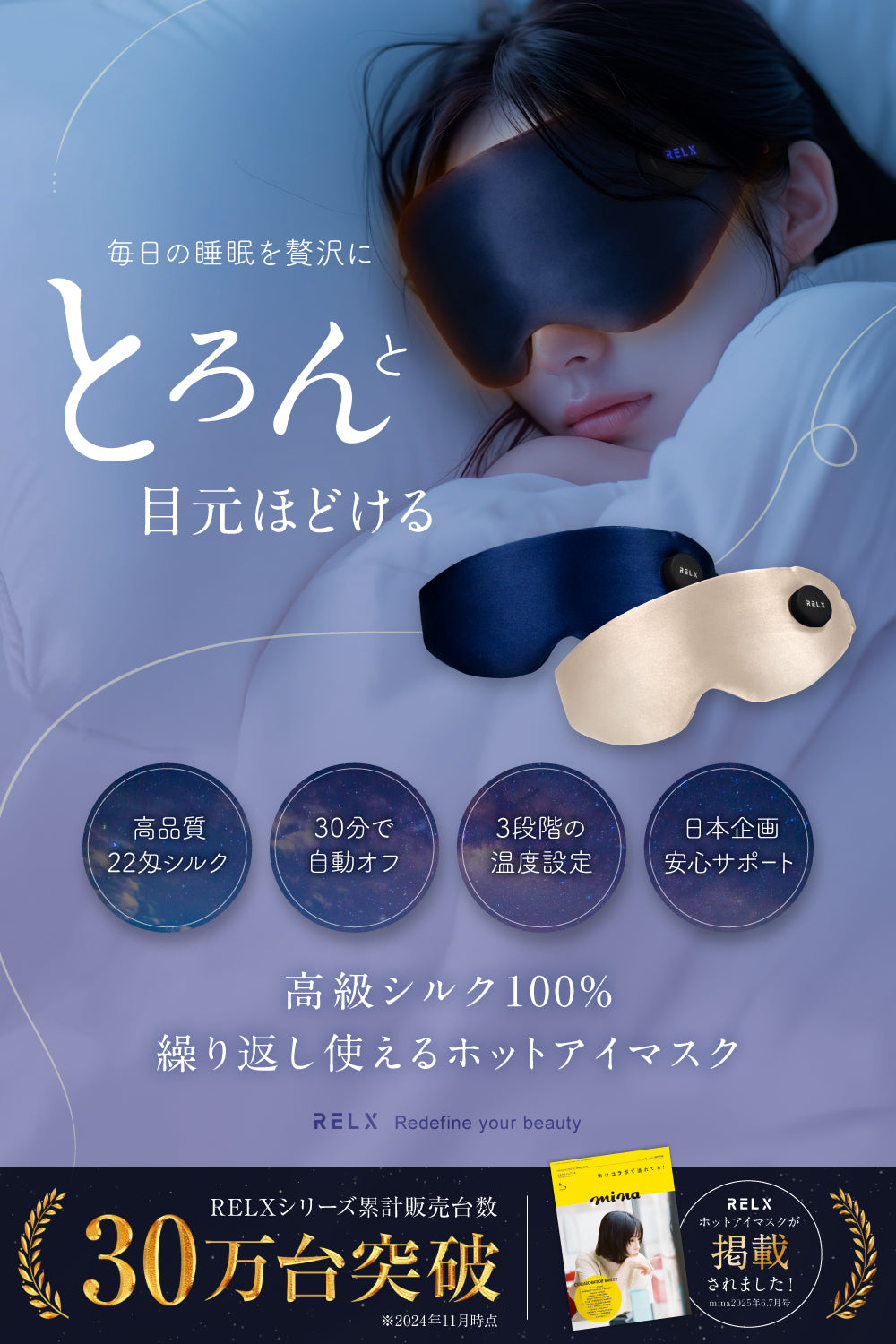 ホットアイマスク