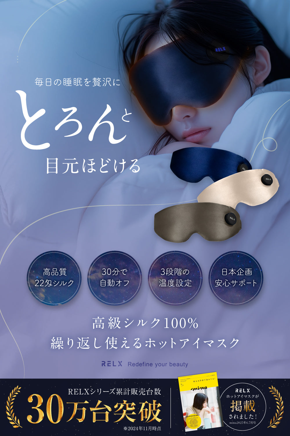 ホットアイマスク