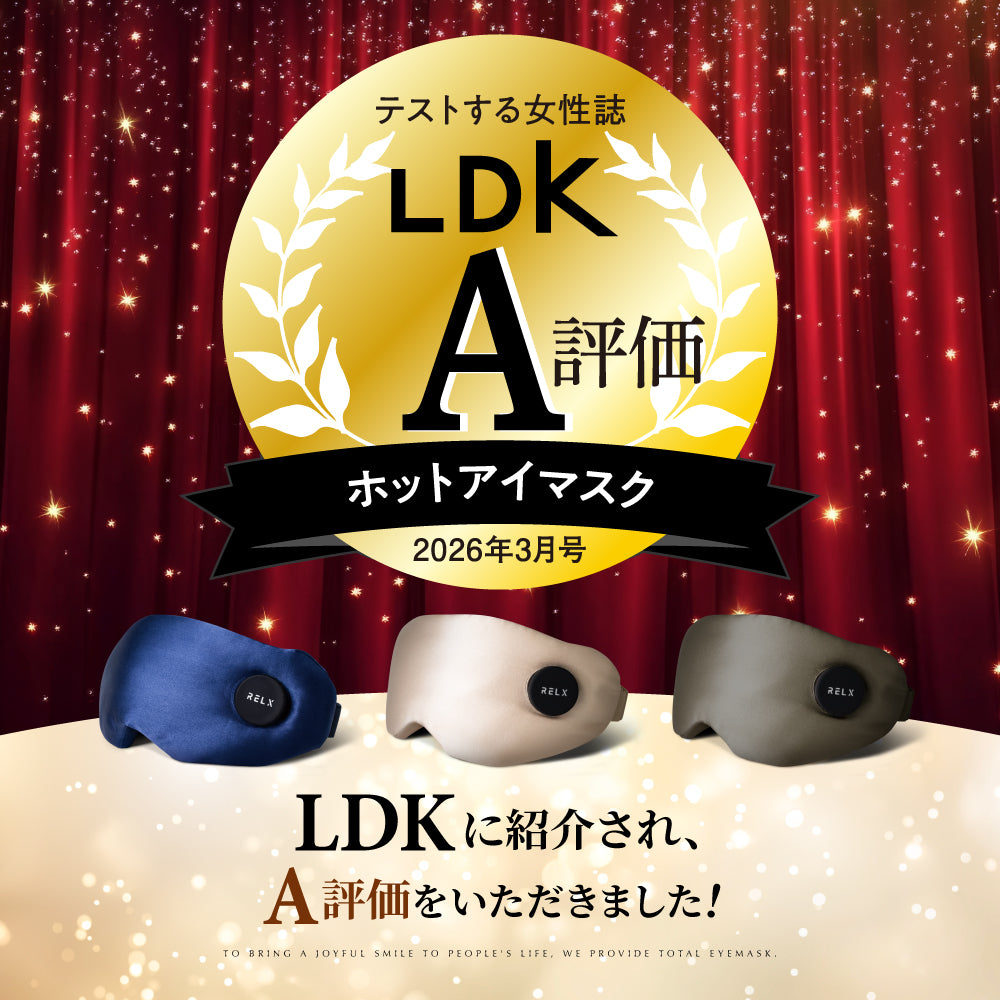 ホットアイマスク
