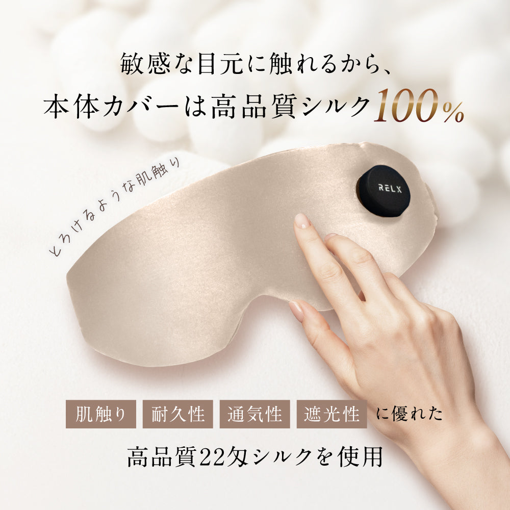 ホットアイマスク