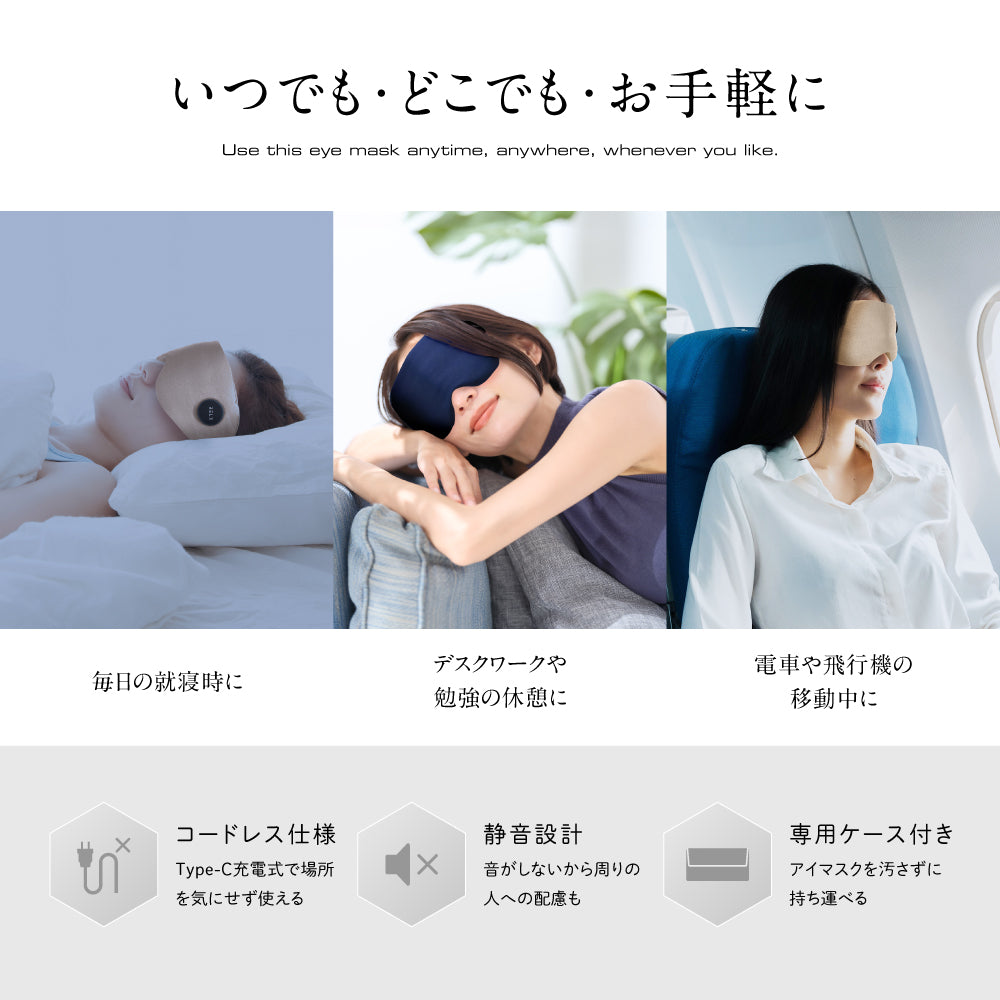 ホットアイマスクです。 ホットアイマスク