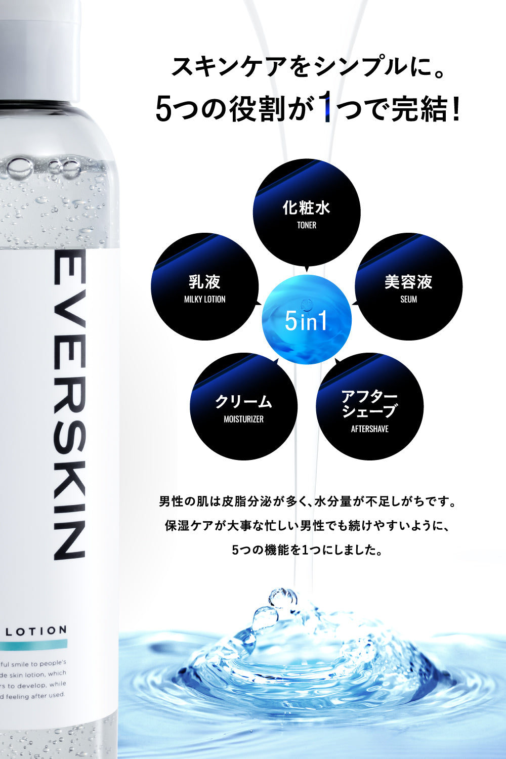 オールインワンスキンローション