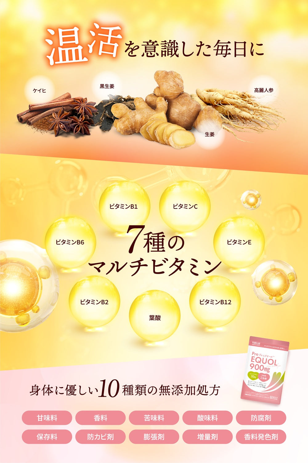 プレエクオール®