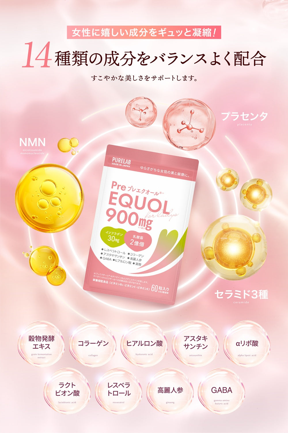 プレエクオール®