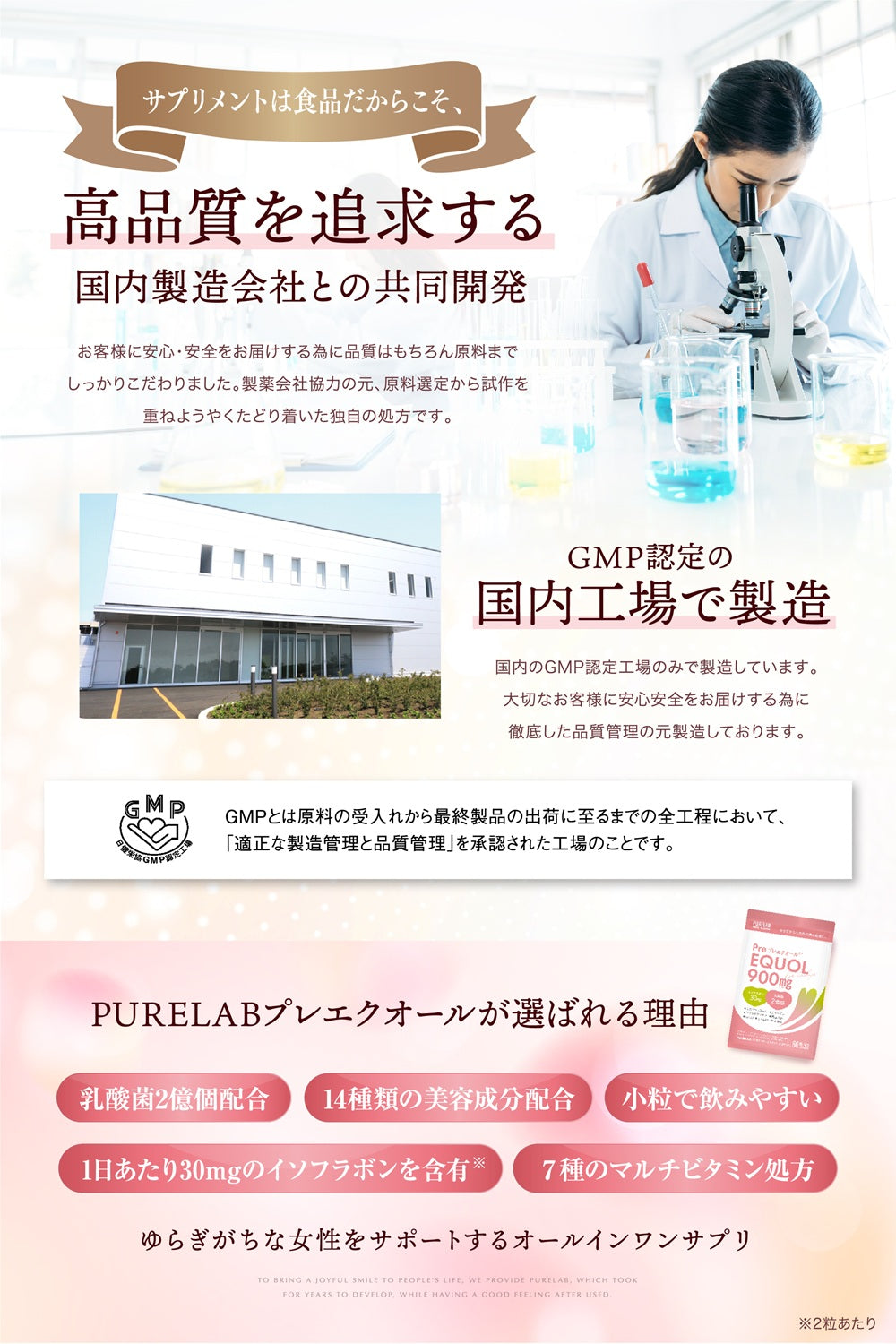 プレエクオール®