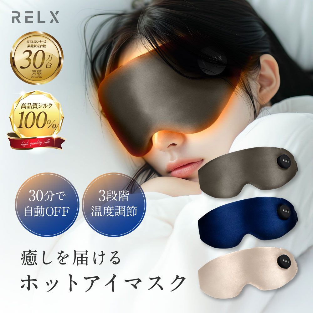 ホットアイマスク ホットアイマスク