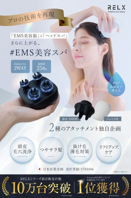 EMSヘッドスパ