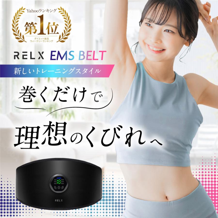 EMSベルト