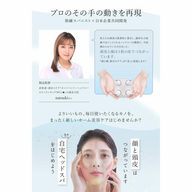 EMSヘッドスパ