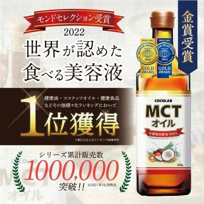 MCTオイル 単品