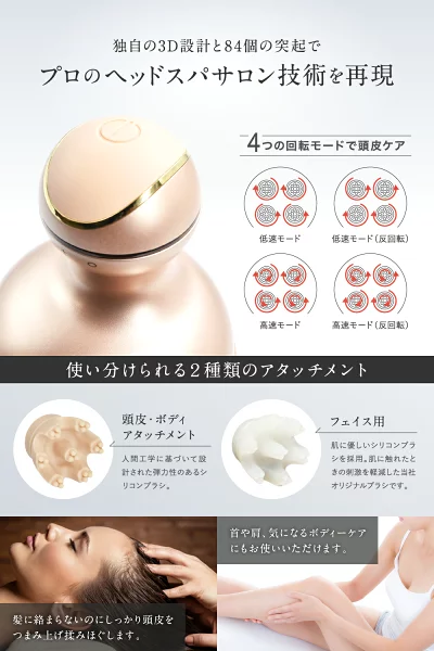 ２種類のアタッチメントで行う乾湿両用ヘッドスパ 乾湿両用ヘッドスパ2種類のアタッチメント 美容家電 【公式通販】